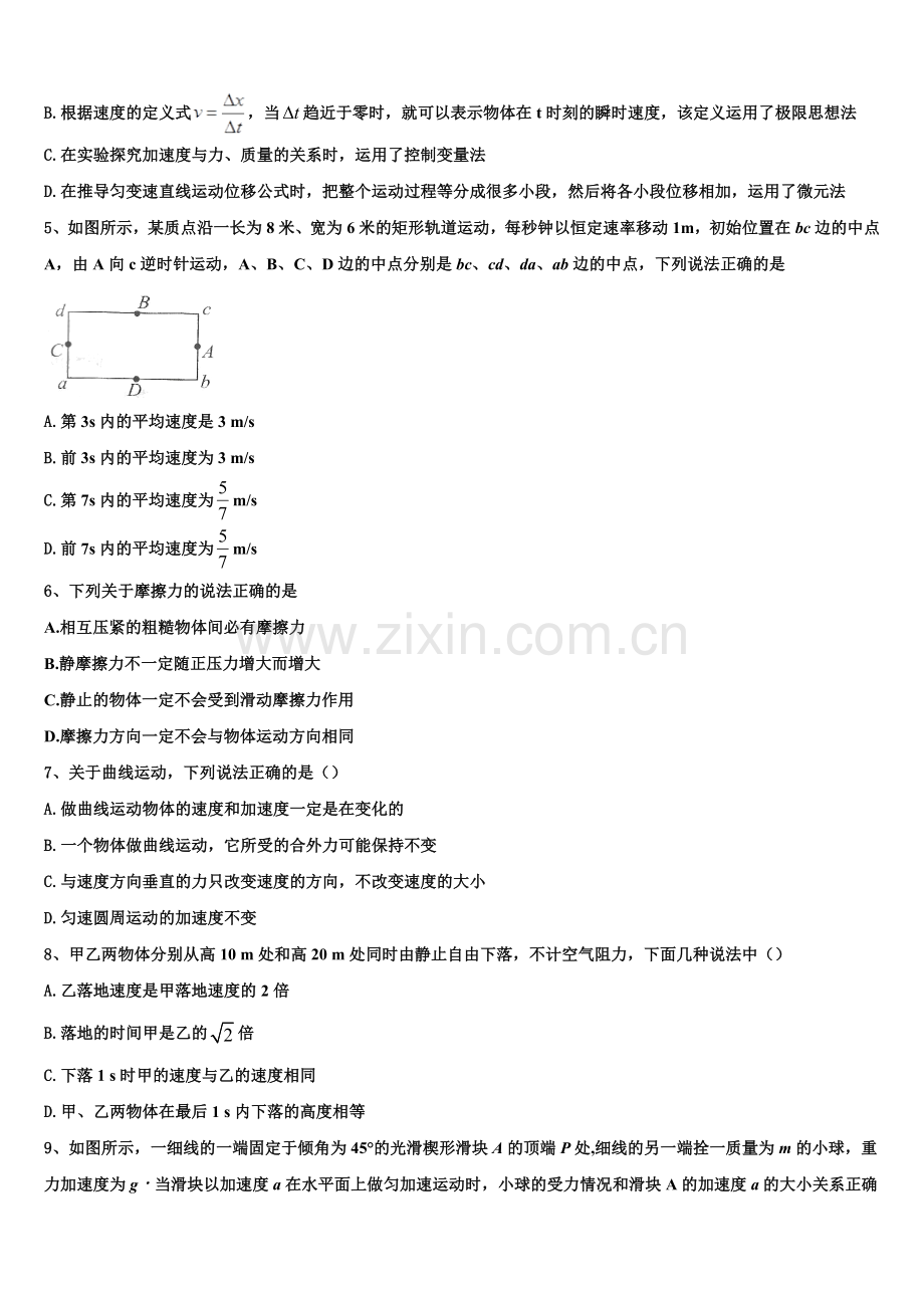 江苏省百校联考2025年高一上物理期末统考试题含解析.doc_第2页