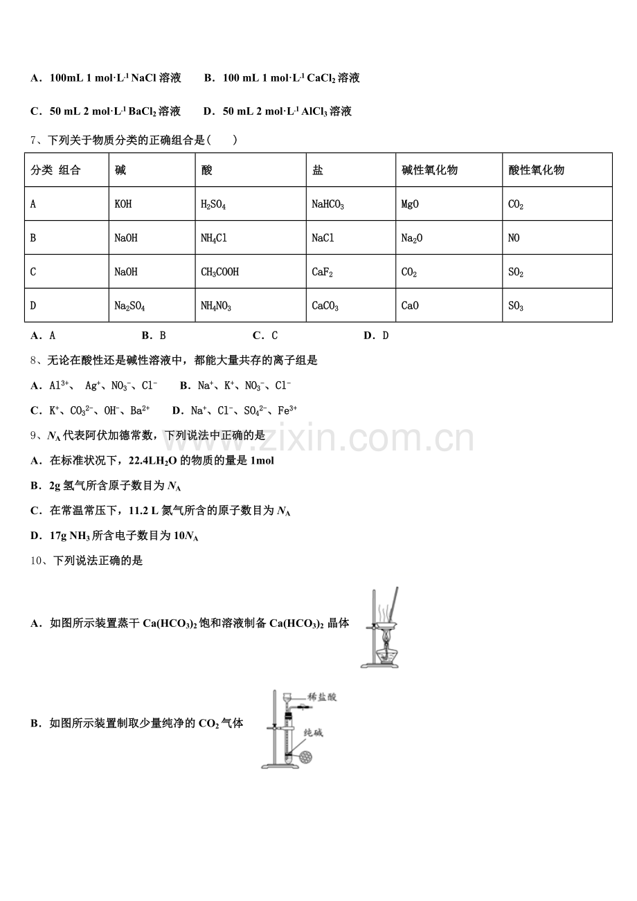 2025-2026学年河北衡水中学化学高一第一学期期中经典试题含解析.doc_第2页