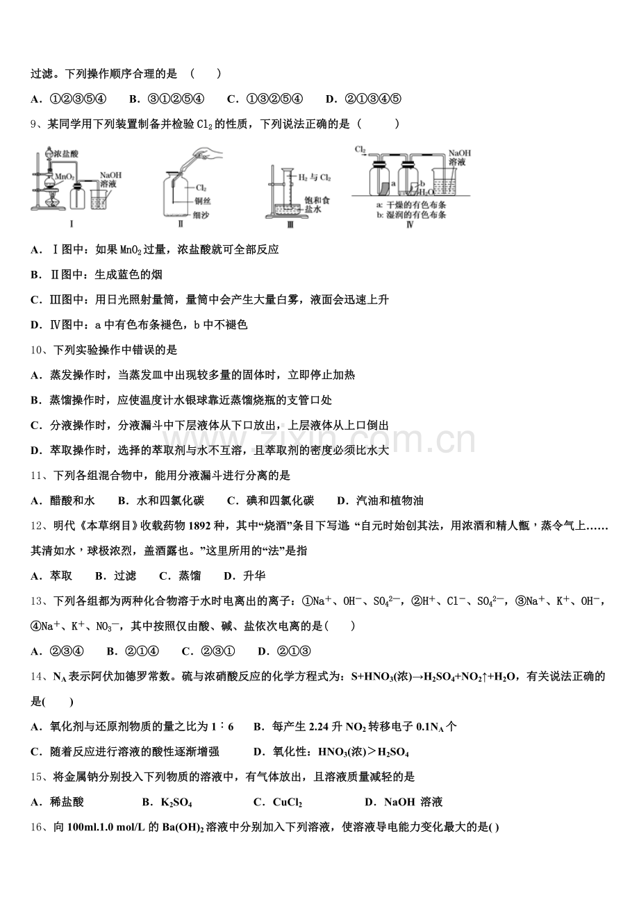安徽省合肥市寿春中学2025-2026学年高一上化学期中复习检测试题含解析.doc_第2页