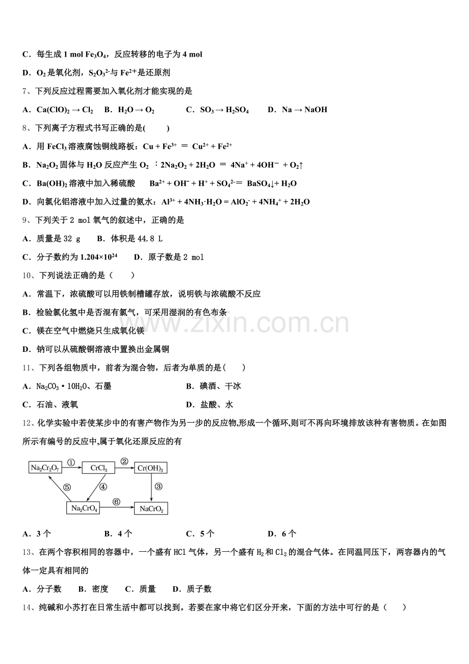 贵州省湄潭县湄江中学2025年高一化学第一学期期中联考试题含解析.doc_第2页