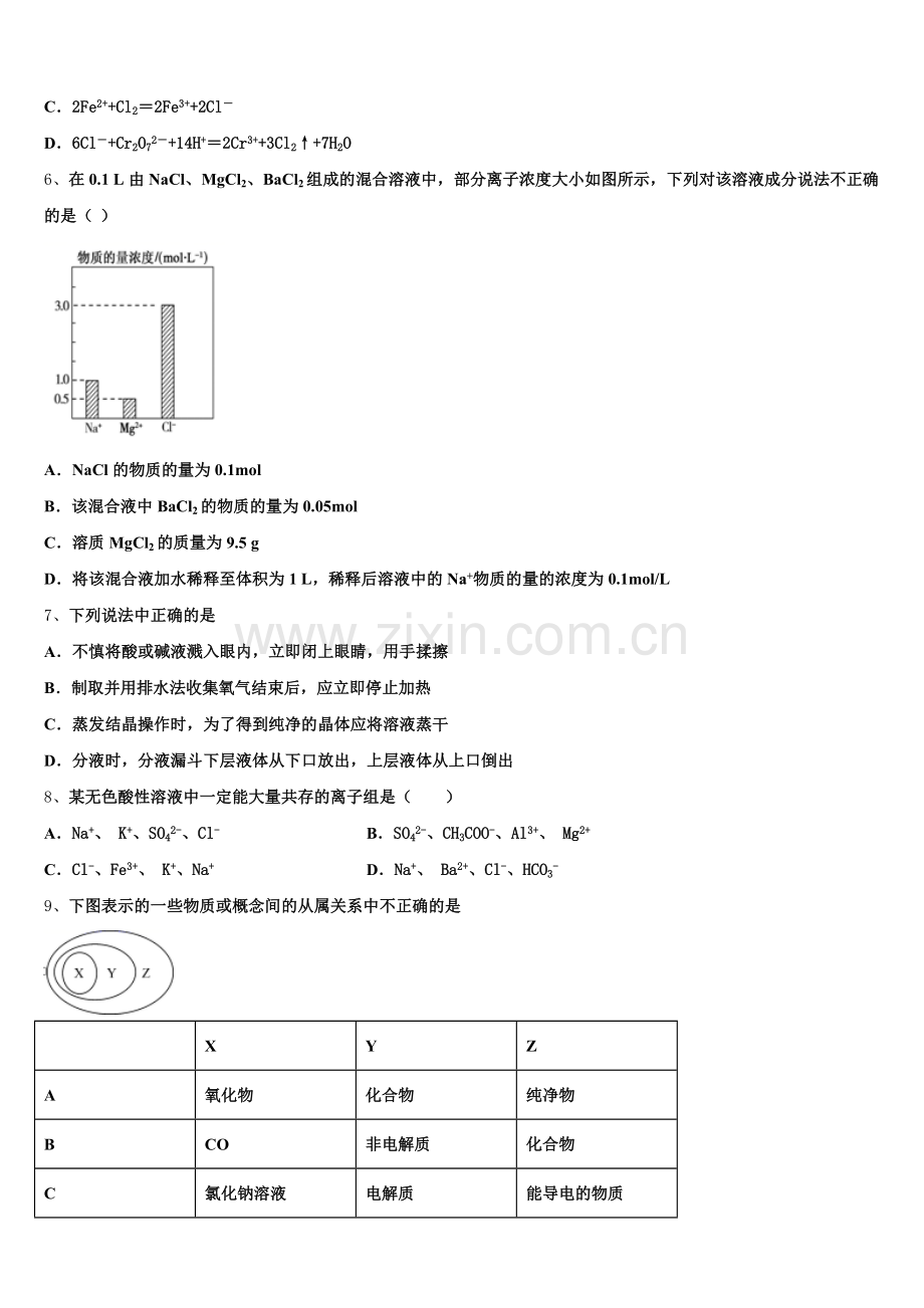 江苏省无锡江阴市2026届化学高一第一学期期中质量检测试题含解析.doc_第2页