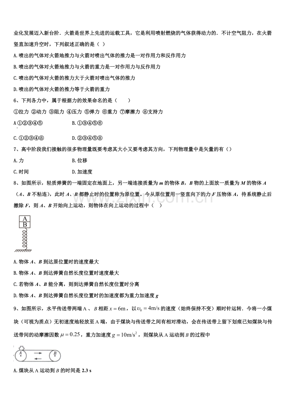 浙江省各地2025-2026学年高一物理第一学期期末统考模拟试题含解析.doc_第2页