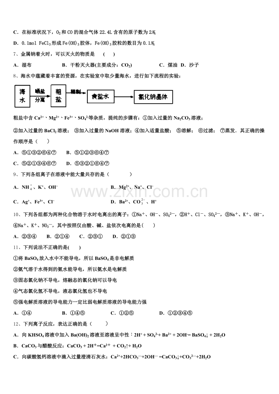 2025年陕西省延安市第一中学化学高一上期中质量检测模拟试题含解析.doc_第2页
