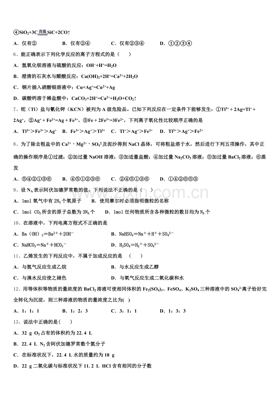 2025-2026学年江西省桑海中学等三校化学高一第一学期期中统考试题含解析.doc_第2页