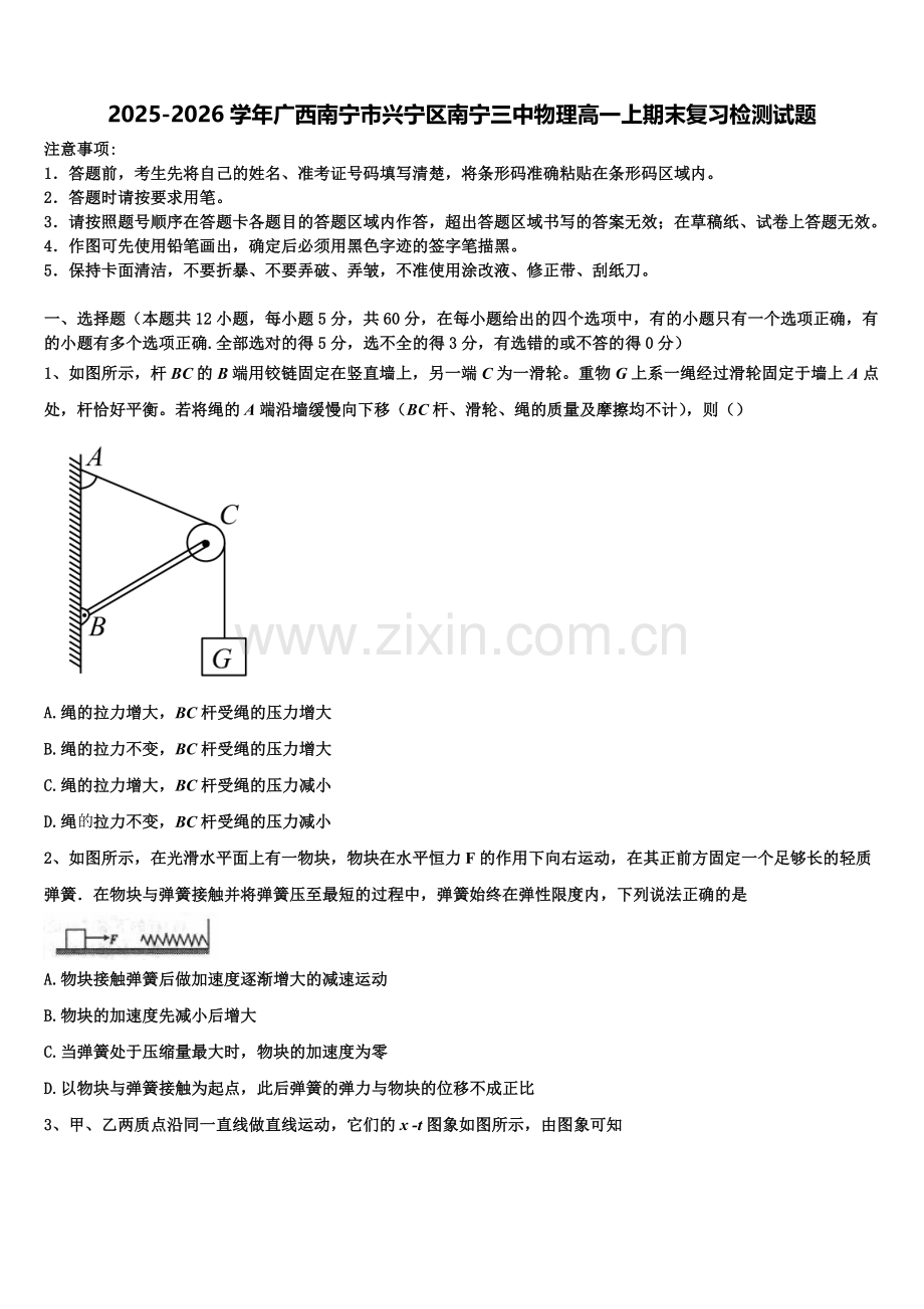 2025-2026学年广西南宁市兴宁区南宁三中物理高一上期末复习检测试题含解析.doc_第1页