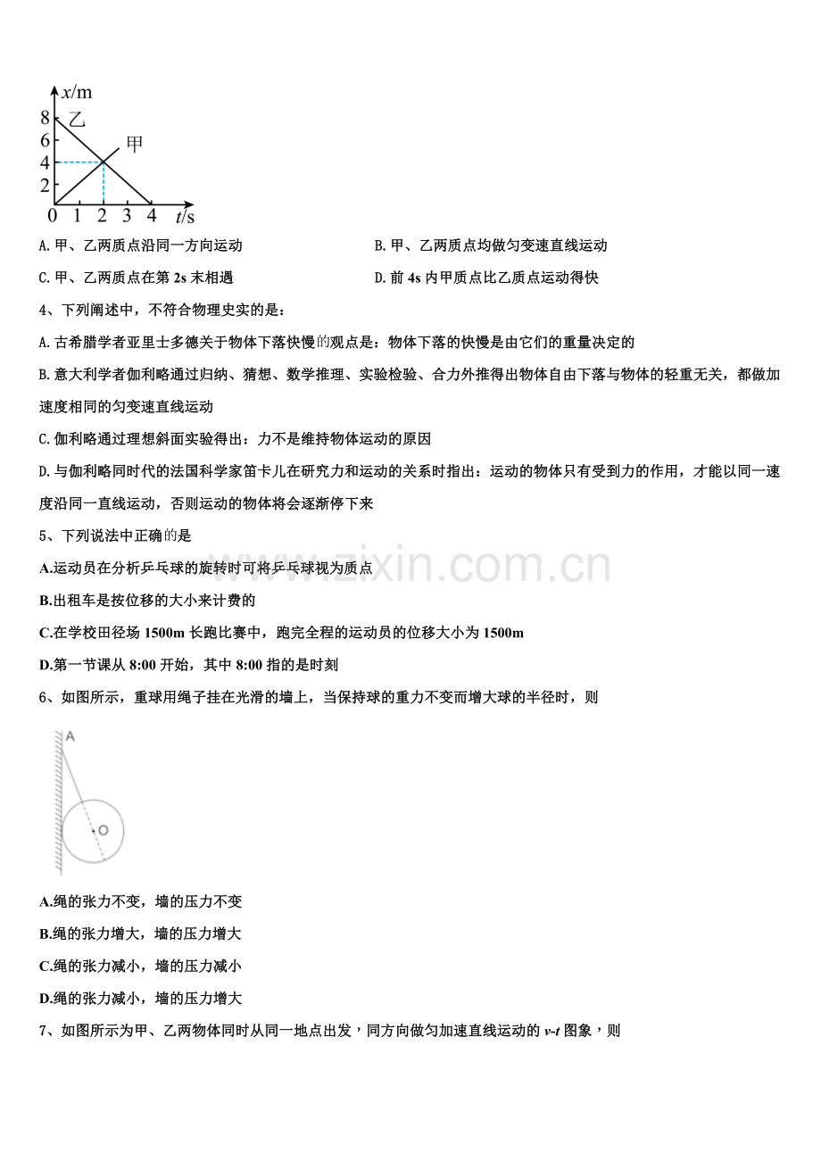 2025-2026学年广西南宁市兴宁区南宁三中物理高一上期末复习检测试题含解析.doc_第2页