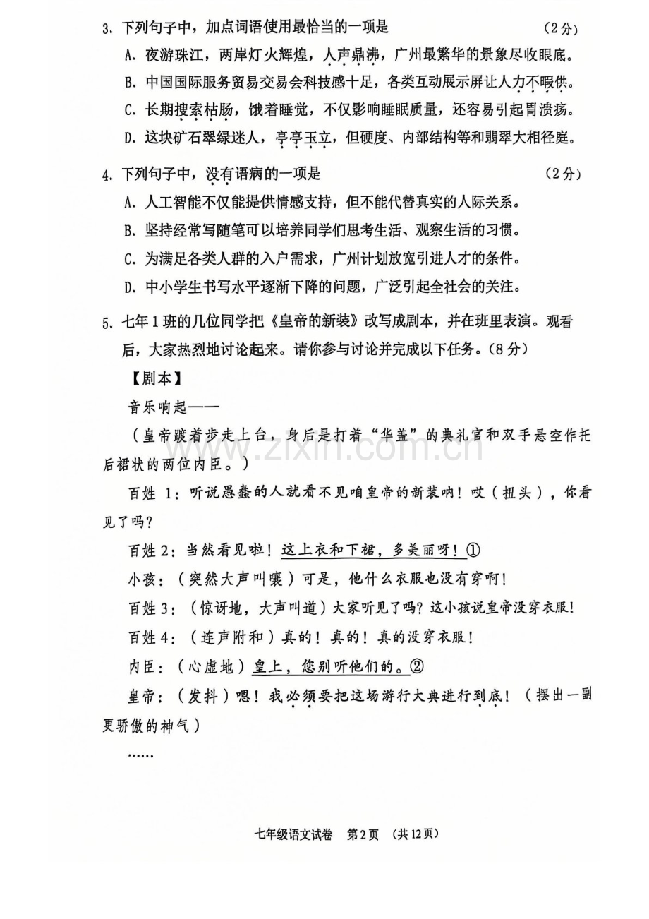 2024-2025学年七年级上学期荔湾区语文期末试题（学生版）.docx_第2页