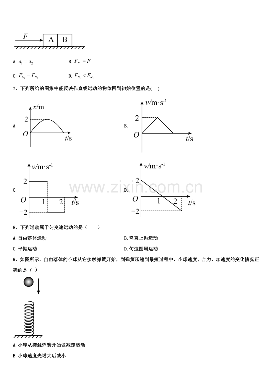 2026届安徽省合肥市第十一中学高一上物理期末达标检测模拟试题含解析.doc_第2页