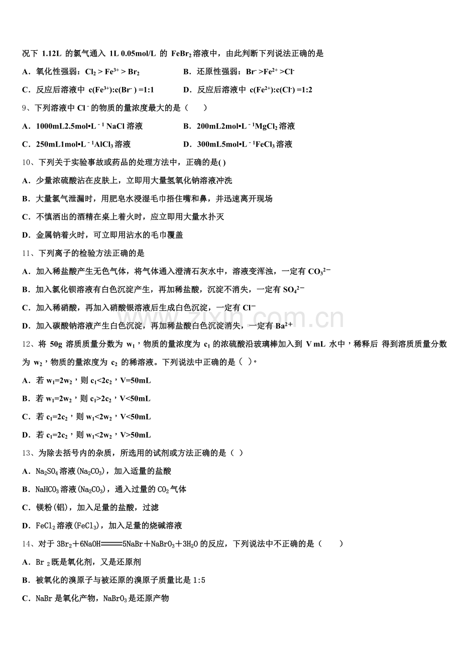 上海理工大附中2025-2026学年化学高一第一学期期中监测试题含解析.doc_第2页