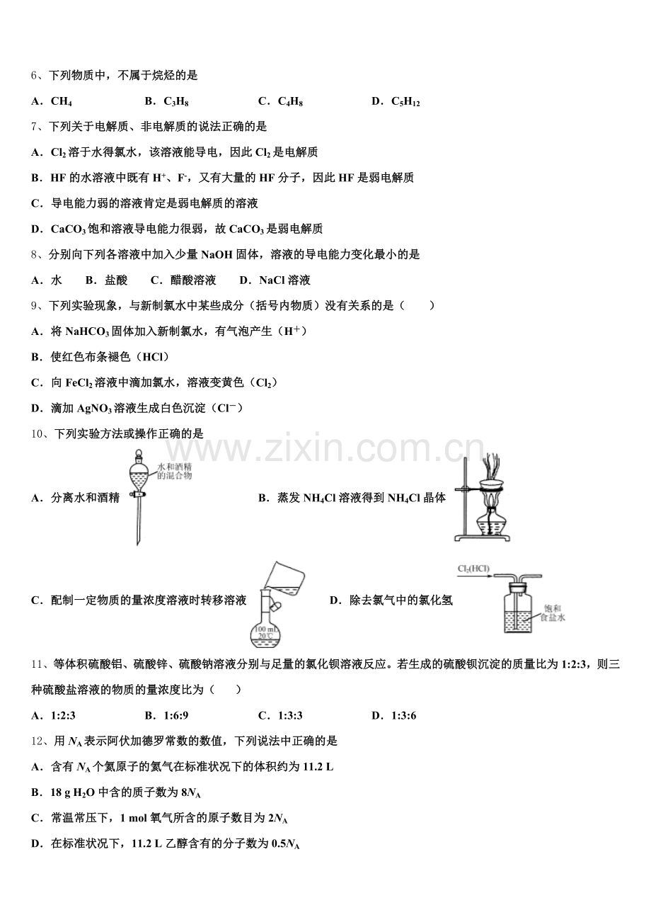 江苏启东中学2026届高一化学第一学期期中统考试题含解析.doc_第2页