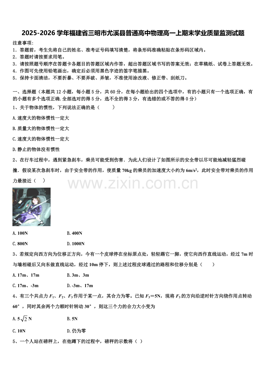 2025-2026学年福建省三明市尤溪县普通高中物理高一上期末学业质量监测试题含解析.doc_第1页