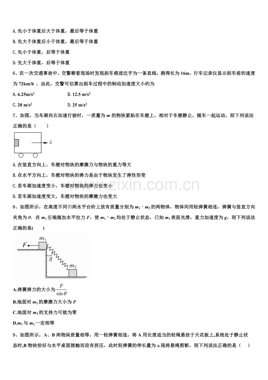 2025-2026学年福建省三明市尤溪县普通高中物理高一上期末学业质量监测试题含解析.doc_第2页
