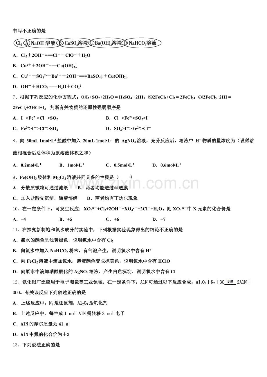 云南省永仁县一中2025年化学高一第一学期期中学业质量监测模拟试题含解析.doc_第2页