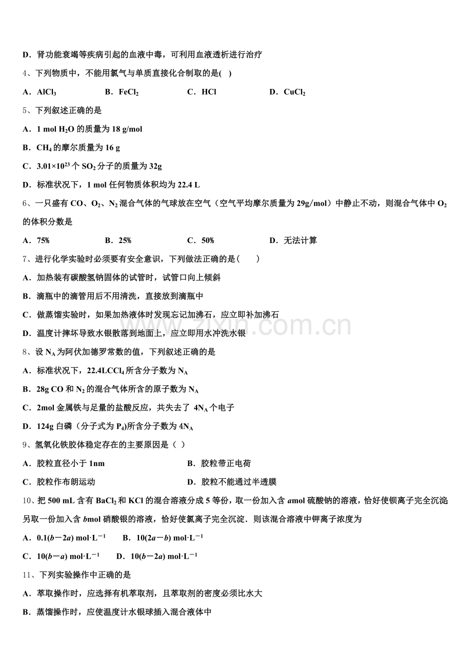 甘肃省靖远第二中学2026届化学高一第一学期期中联考模拟试题含解析.doc_第2页