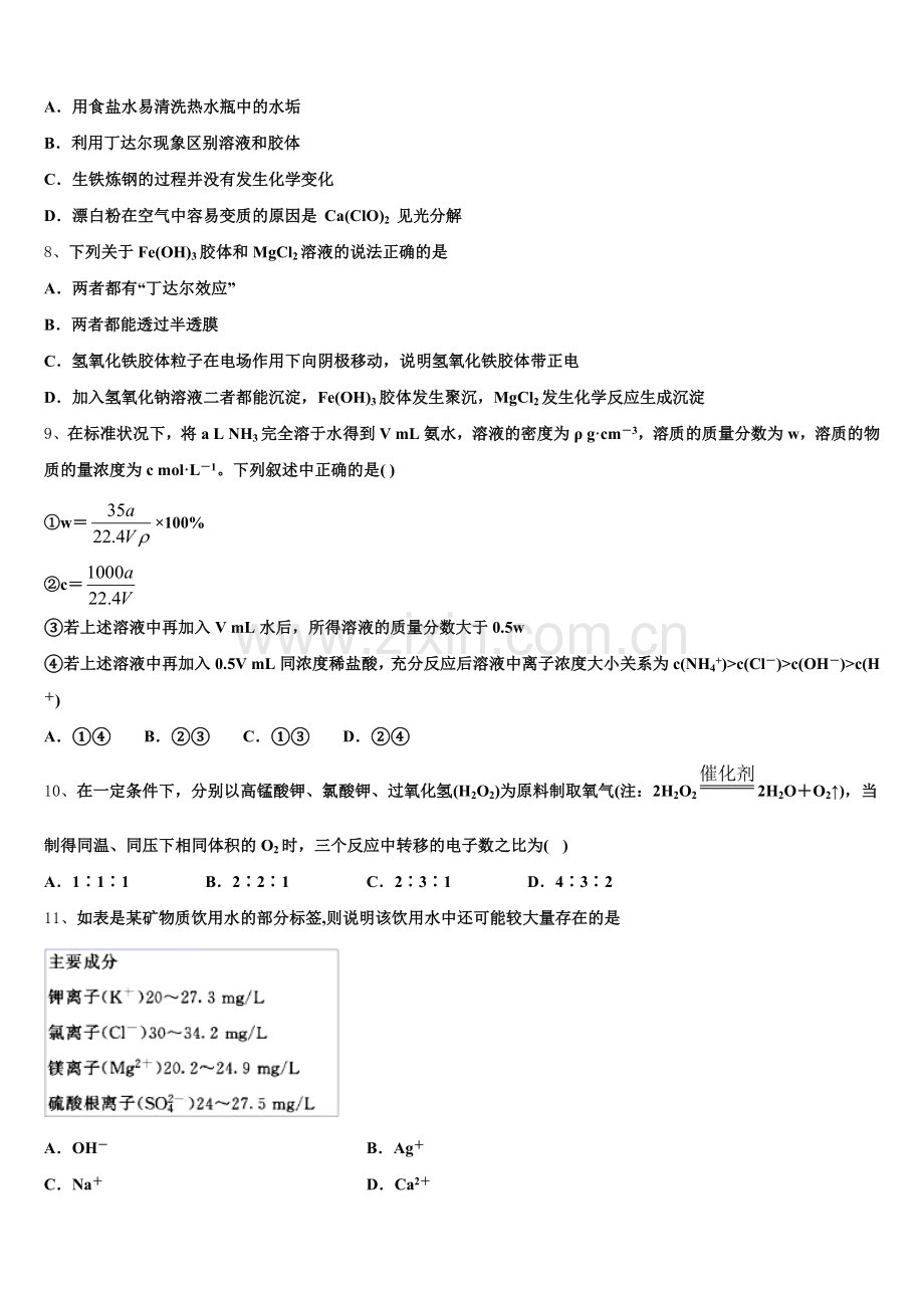 2026届云南省昭通市大关县一中化学高一第一学期期中教学质量检测试题含解析.doc_第2页