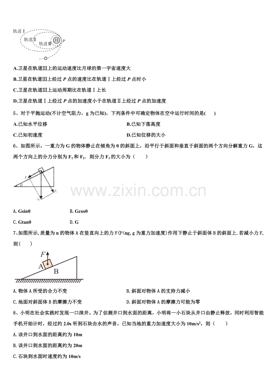 2025-2026学年山东省临沂市第三中学高一上物理期末预测试题含解析.doc_第2页