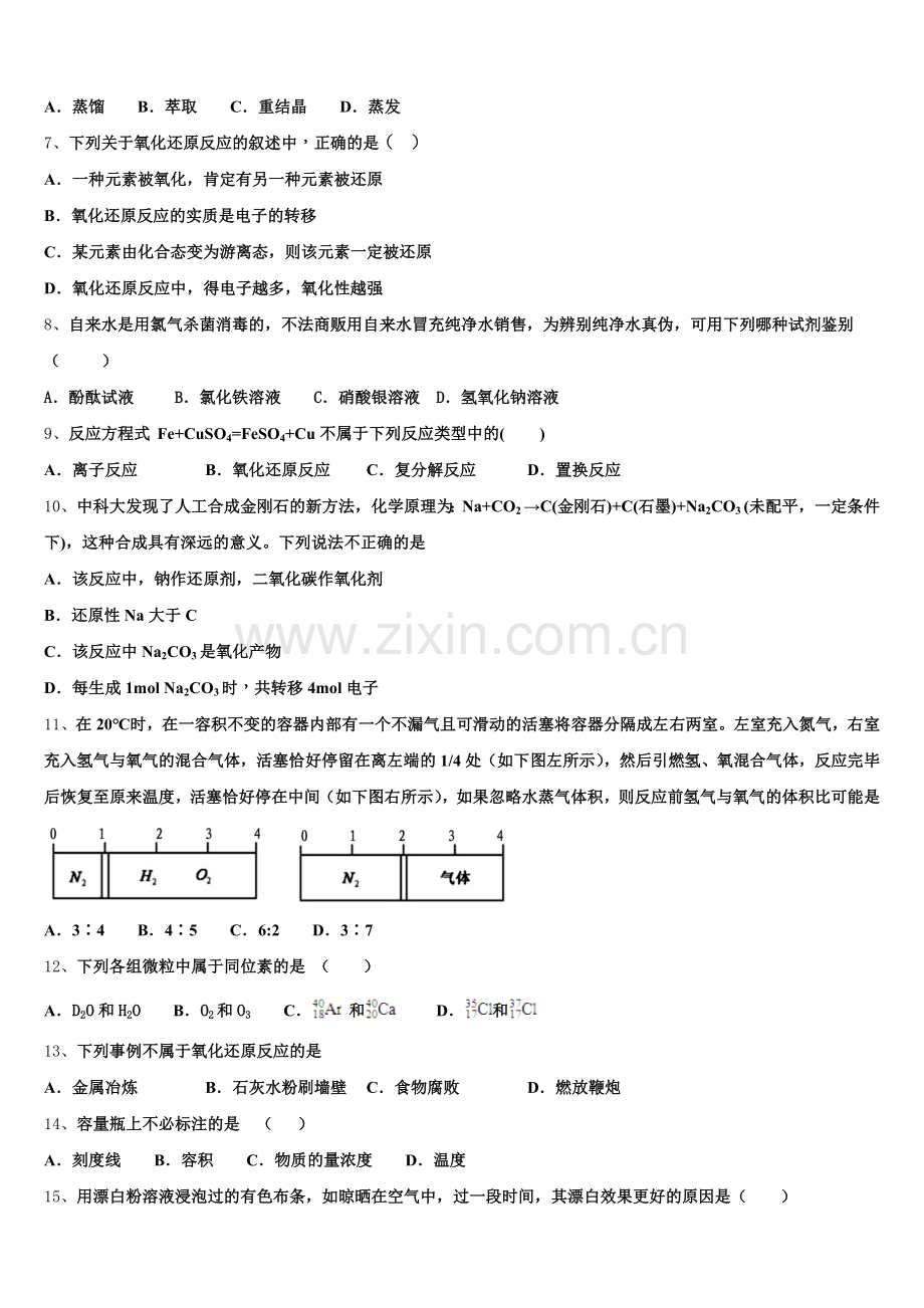 2025-2026学年海南省定安县定安中学高一上化学期中调研模拟试题含解析.doc_第2页