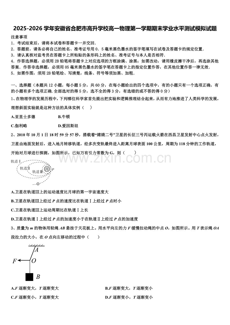 2025-2026学年安徽省合肥市高升学校高一物理第一学期期末学业水平测试模拟试题含解析.doc_第1页