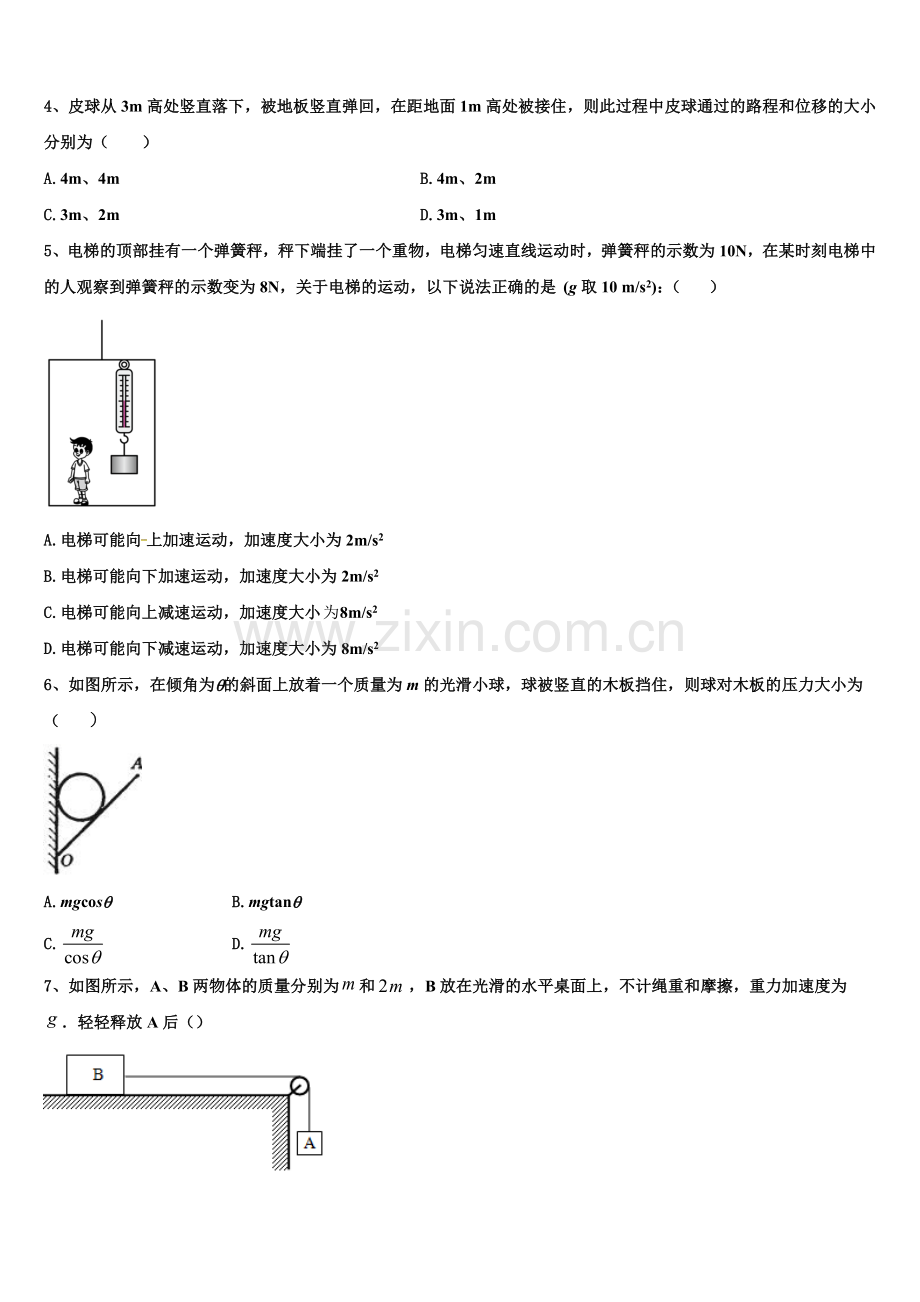 2025-2026学年安徽省合肥市高升学校高一物理第一学期期末学业水平测试模拟试题含解析.doc_第2页