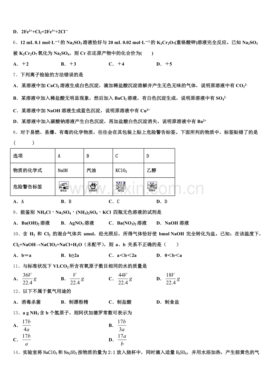 新疆喀什第二中学2025-2026学年化学高一上期中复习检测模拟试题含解析.doc_第2页