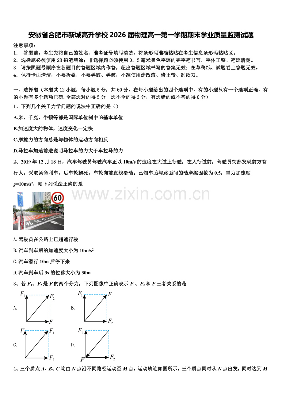 安徽省合肥市新城高升学校2026届物理高一第一学期期末学业质量监测试题含解析.doc_第1页