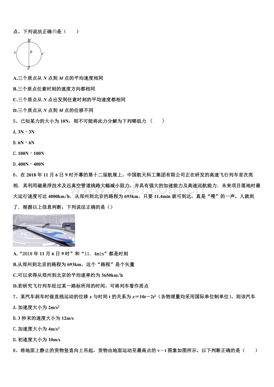 安徽省合肥市新城高升学校2026届物理高一第一学期期末学业质量监测试题含解析.doc_第2页