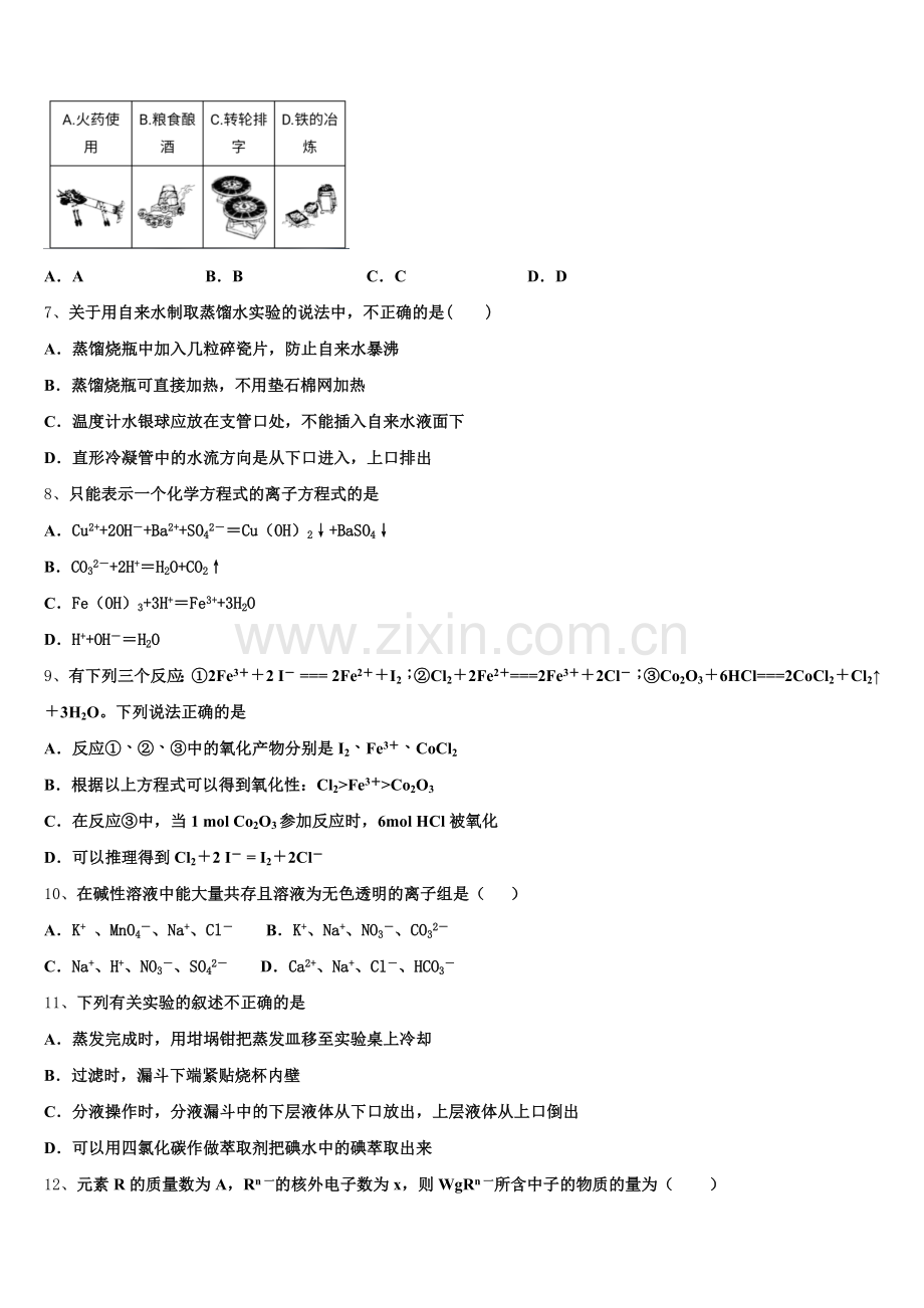 2025-2026学年山东省青岛实验高中化学高一上期中达标测试试题含解析.doc_第2页