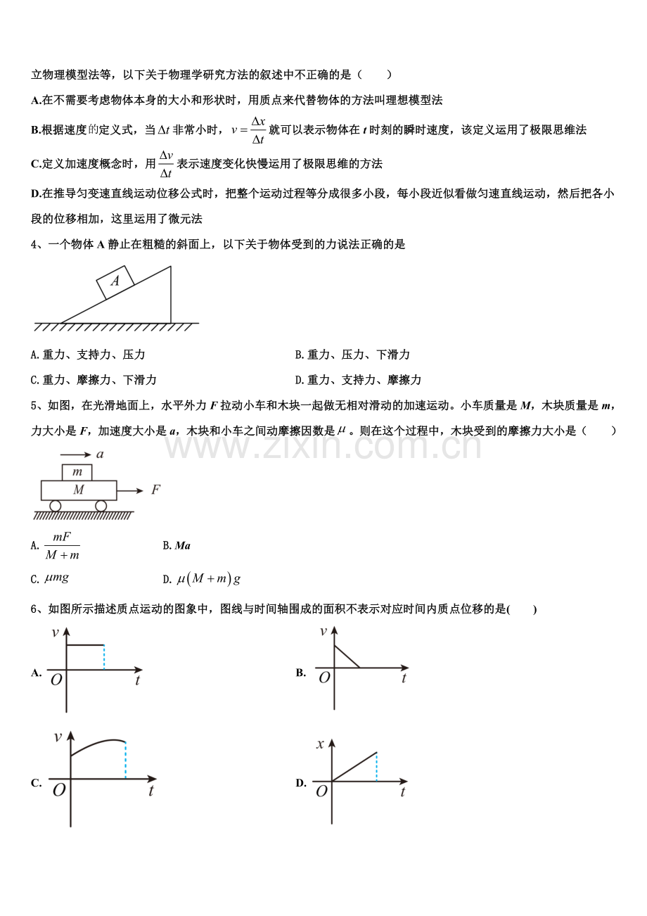 2025年北京市顺义区市级名校物理高一第一学期期末调研试题含解析.doc_第2页