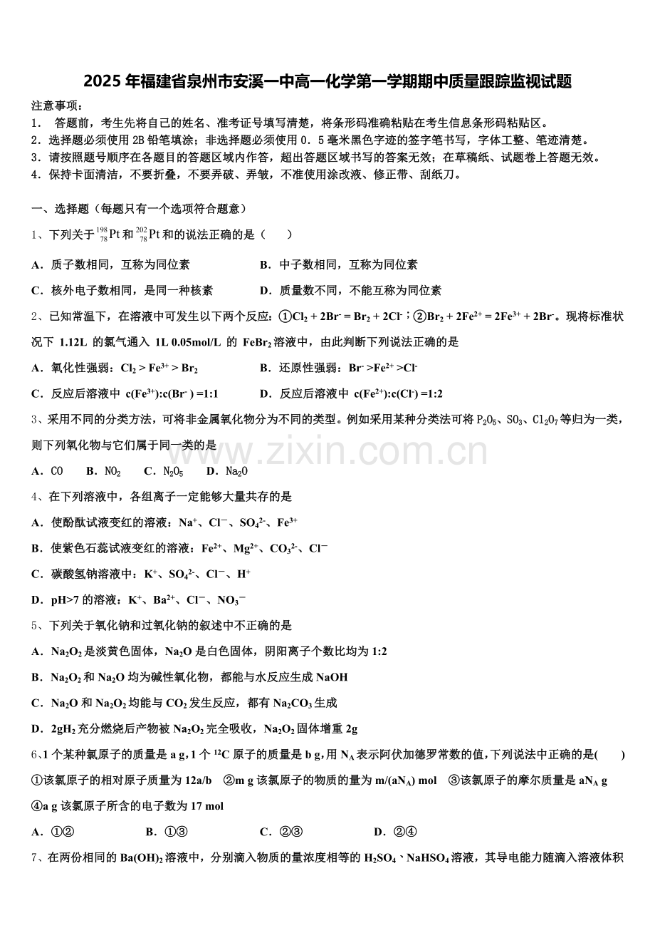 2025年福建省泉州市安溪一中高一化学第一学期期中质量跟踪监视试题含解析.doc_第1页