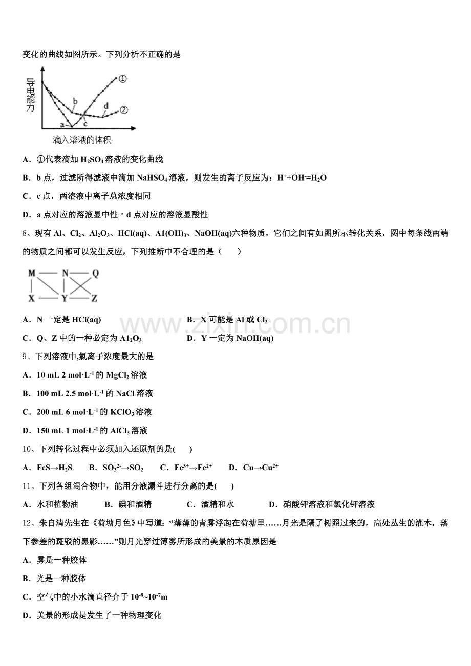 2025年福建省泉州市安溪一中高一化学第一学期期中质量跟踪监视试题含解析.doc_第2页