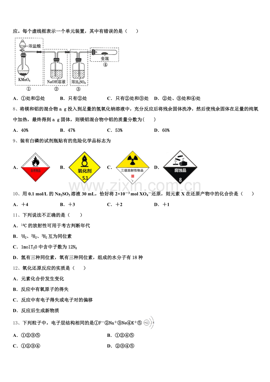 2025-2026学年云南省宾川县四校高一化学第一学期期中达标检测模拟试题含解析.doc_第2页