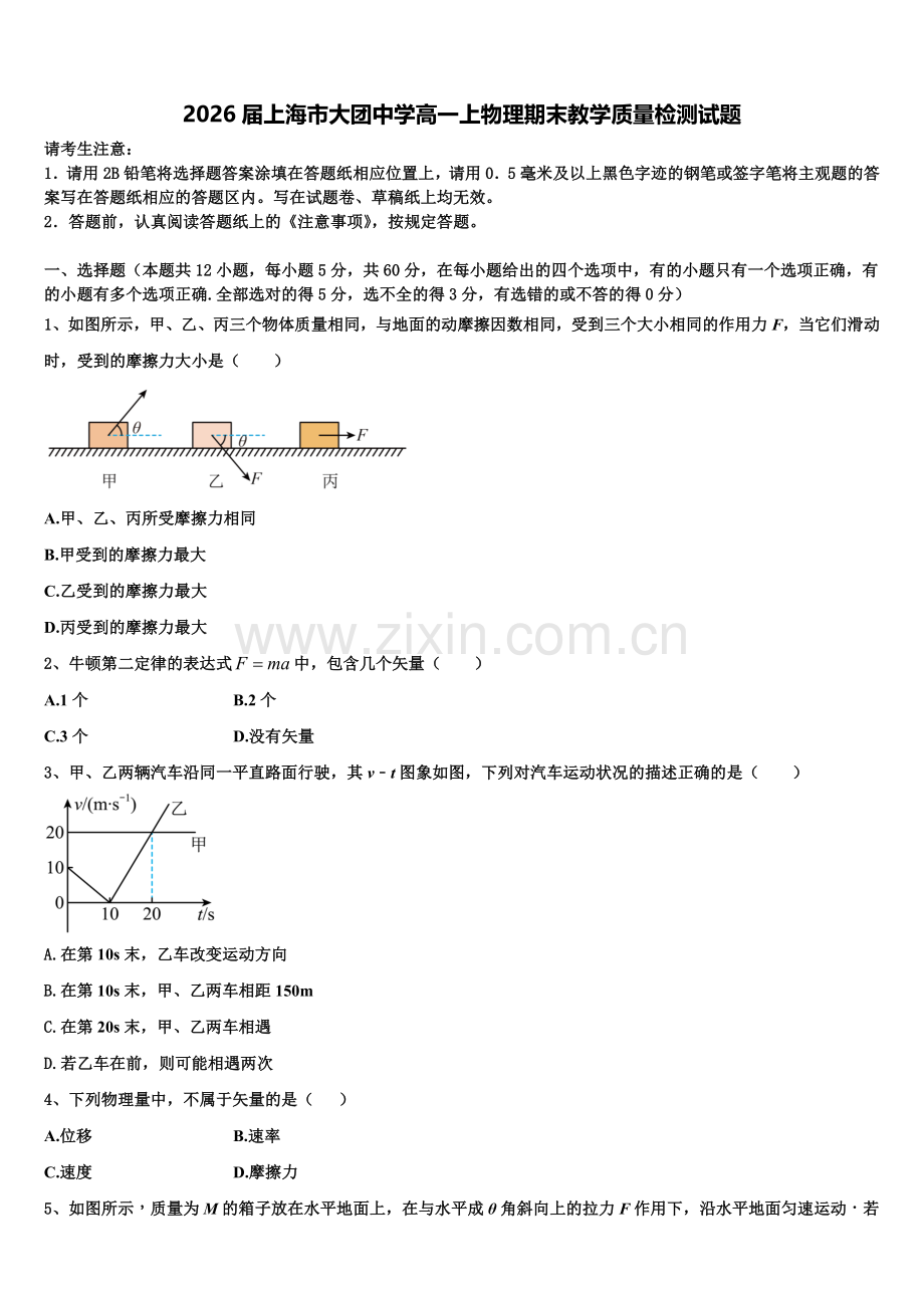 2026届上海市大团中学高一上物理期末教学质量检测试题含解析.doc_第1页