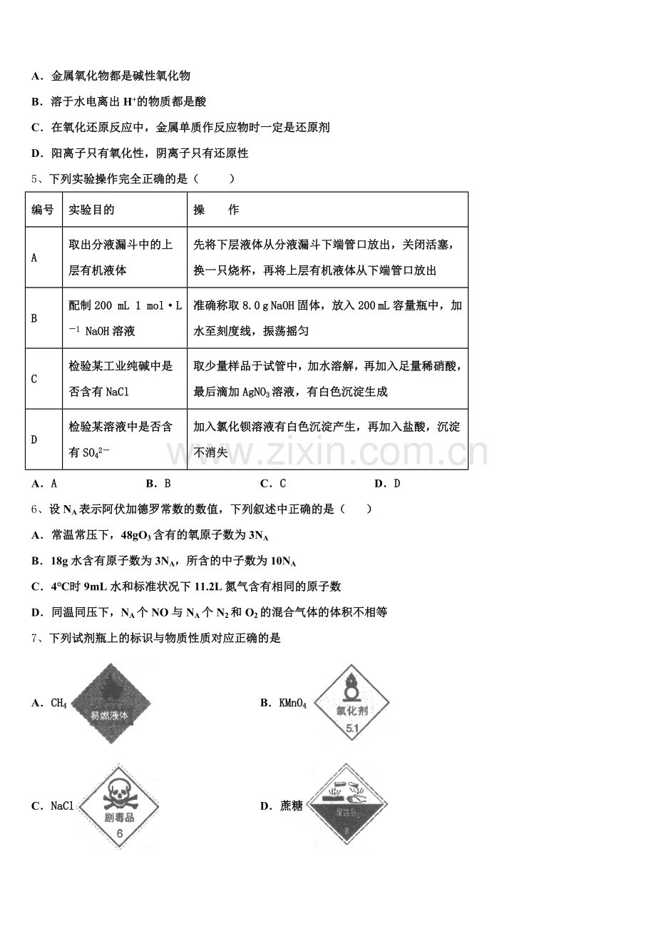 合肥市重点中学2026届化学高一上期中联考试题含解析.doc_第2页
