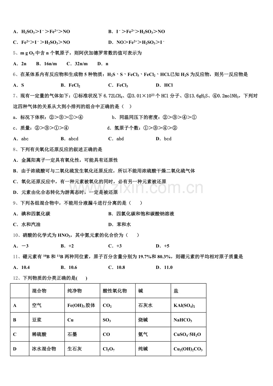 山东省淄博市第七中学2025年高一上化学期中调研模拟试题含解析.doc_第2页