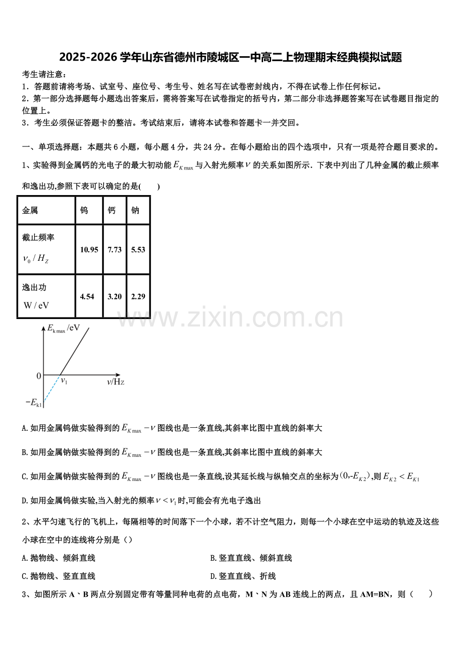 2025-2026学年山东省德州市陵城区一中高二上物理期末经典模拟试题含解析.doc_第1页