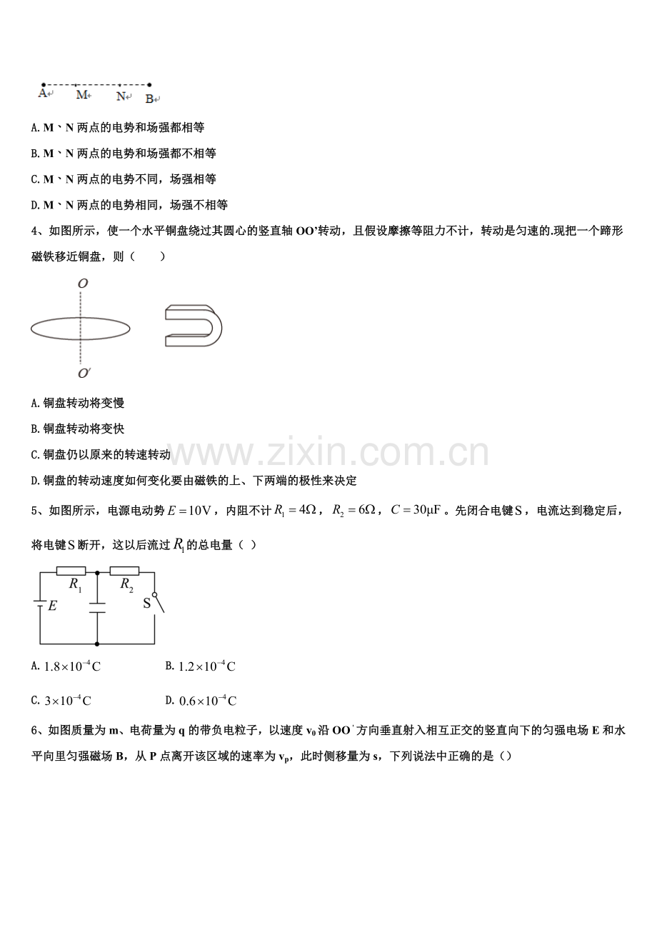 2025-2026学年山东省德州市陵城区一中高二上物理期末经典模拟试题含解析.doc_第2页