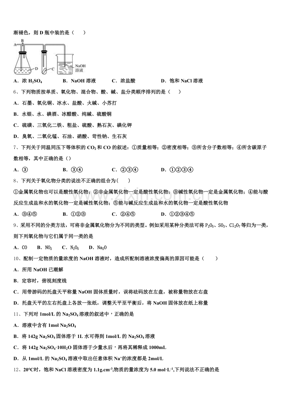 北京理工大学附属中学分校2026届化学高一第一学期期中质量跟踪监视模拟试题含解析.doc_第2页