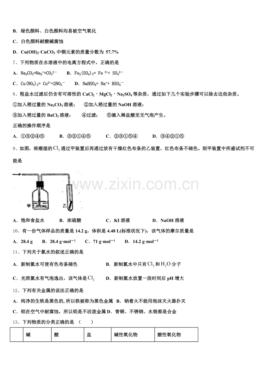 福建省莆田市莆田第八中学2025-2026学年化学高一第一学期期中预测试题含解析.doc_第2页