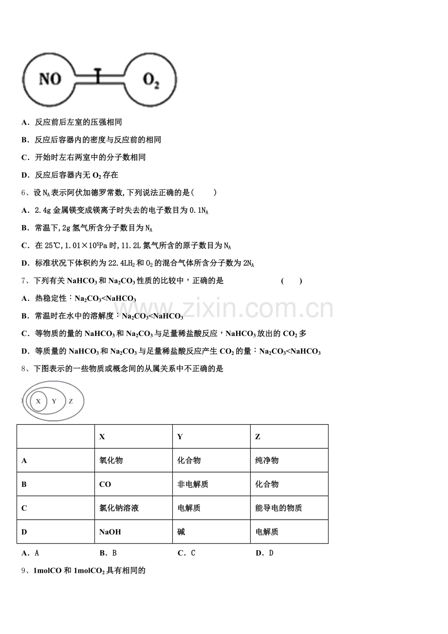 江苏省淮安市钦工中学2026届化学高一上期中教学质量检测试题含解析.doc_第2页