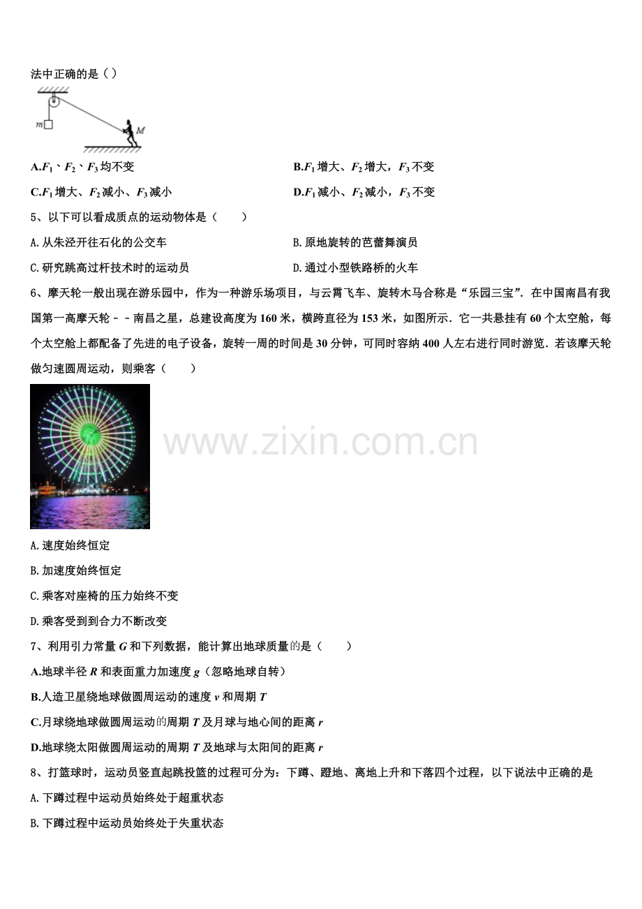 江西省抚州市南城第一中学2025年高一物理第一学期期末预测试题含解析.doc_第2页