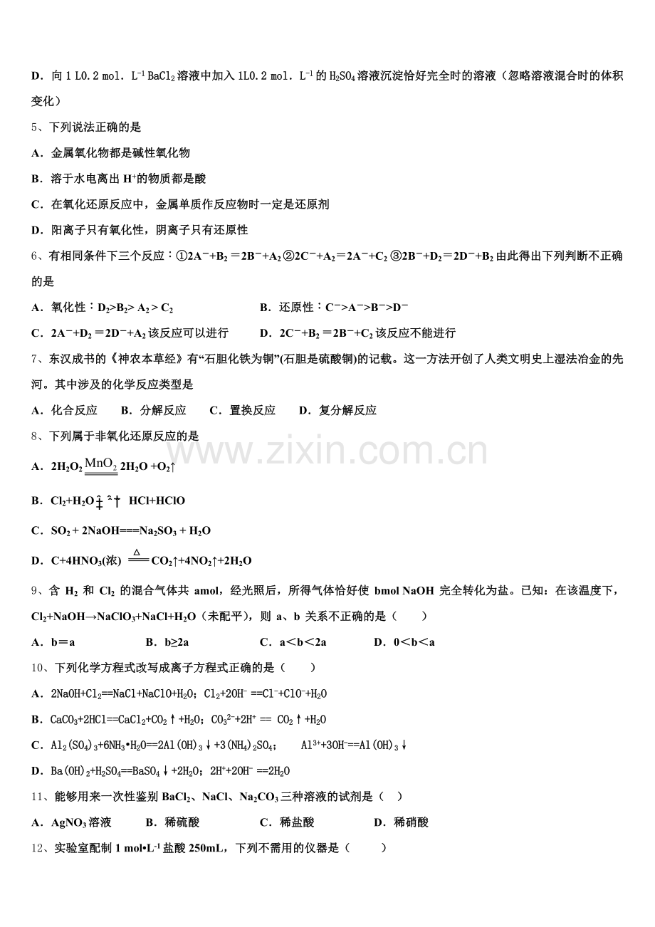 黑龙江绥化一中2025年化学高一第一学期期中检测试题含解析.doc_第2页