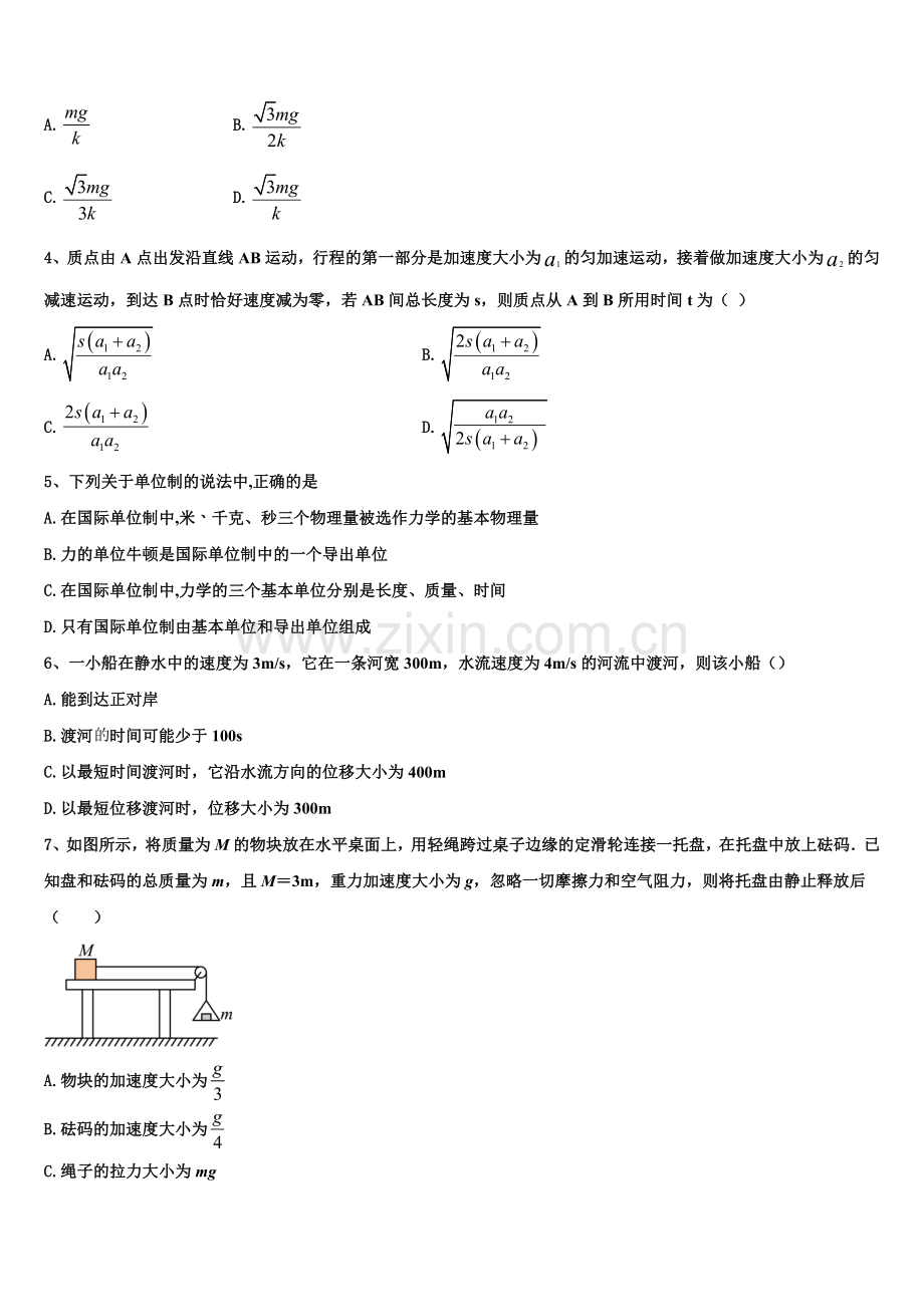 2025年南宁市第二中学高一上物理期末考试试题含解析.doc_第2页