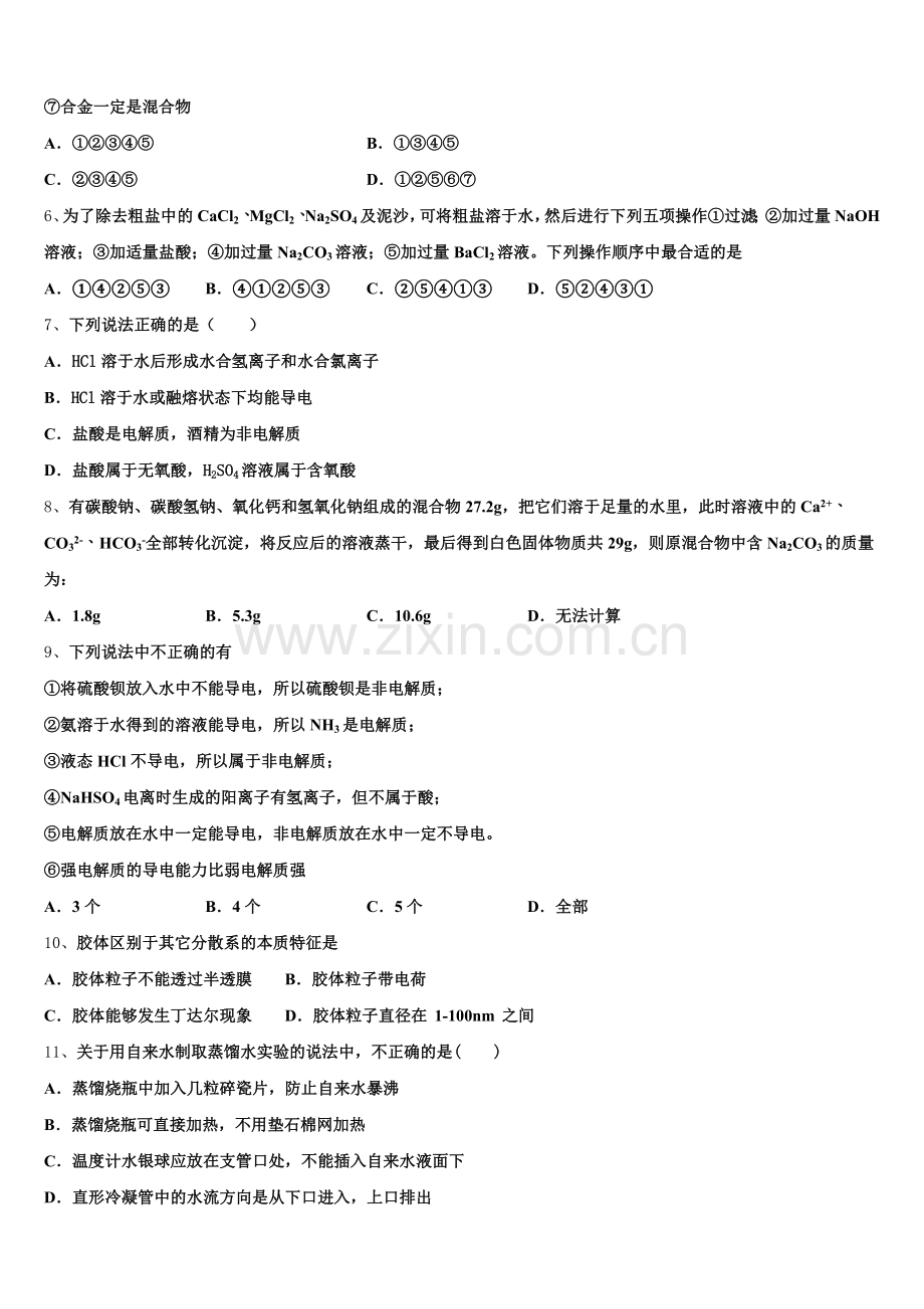 2025年江苏省南通中学化学高一上期中达标检测试题含解析.doc_第2页