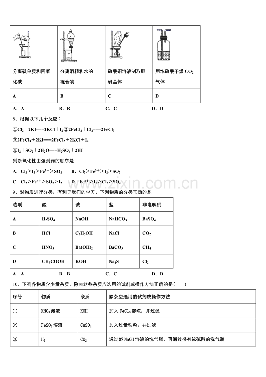 河南省驻马店2025年高一上化学期中考试试题含解析.doc_第2页