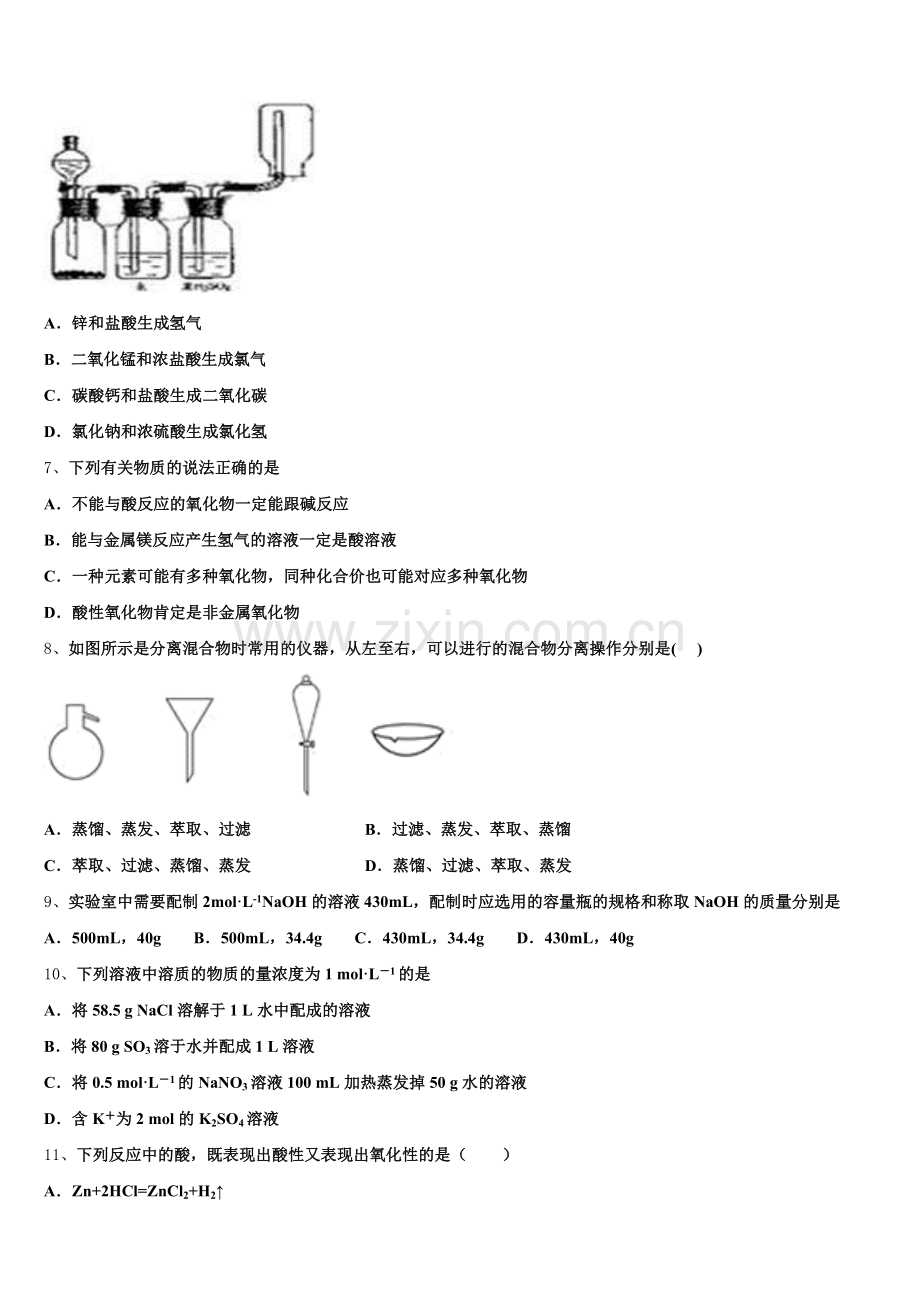 2025年河北省邢台市桥西区邢台八中化学高一第一学期期中统考模拟试题含解析.doc_第2页