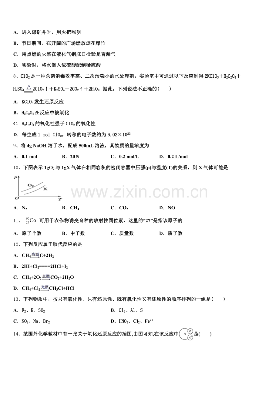 广西百色市西林民族高中2025年高一化学第一学期期中预测试题含解析.doc_第2页