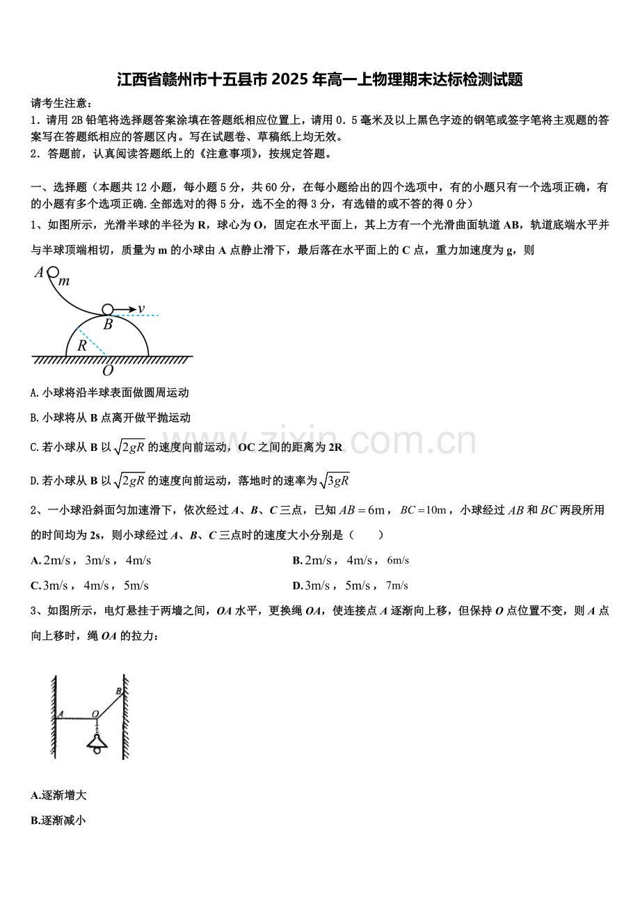 江西省赣州市十五县市2025年高一上物理期末达标检测试题含解析.doc_第1页
