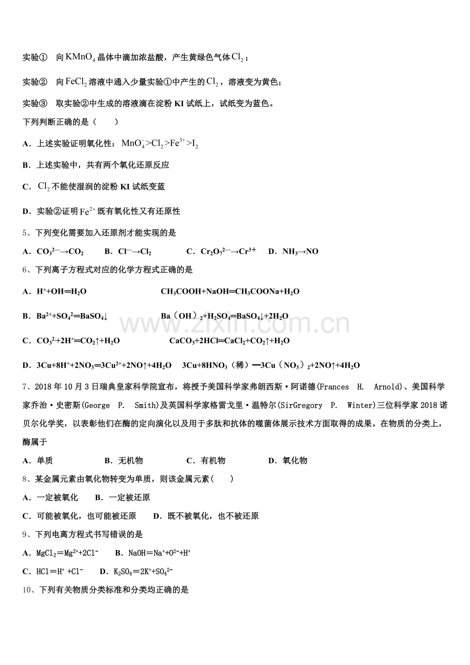 2025-2026学年无锡市重点中学化学高一上期中检测模拟试题含解析.doc_第2页