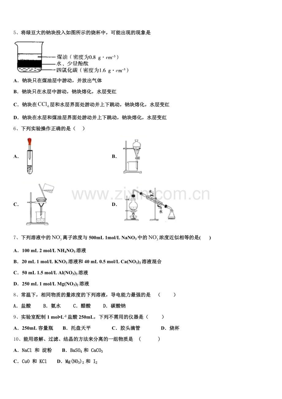 福建省尤溪县2026届化学高一上期中学业水平测试试题含解析.doc_第2页