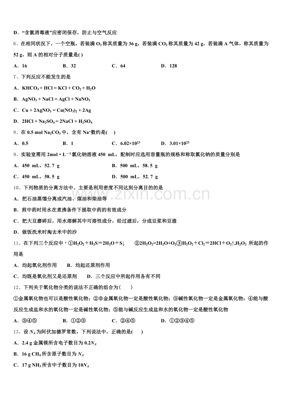 湖北省武汉市武汉外国语学校2025-2026学年高一化学第一学期期中监测模拟试题含解析.doc_第2页